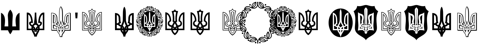 Text sample of Ukrainian font NAMU Tryzub Regular